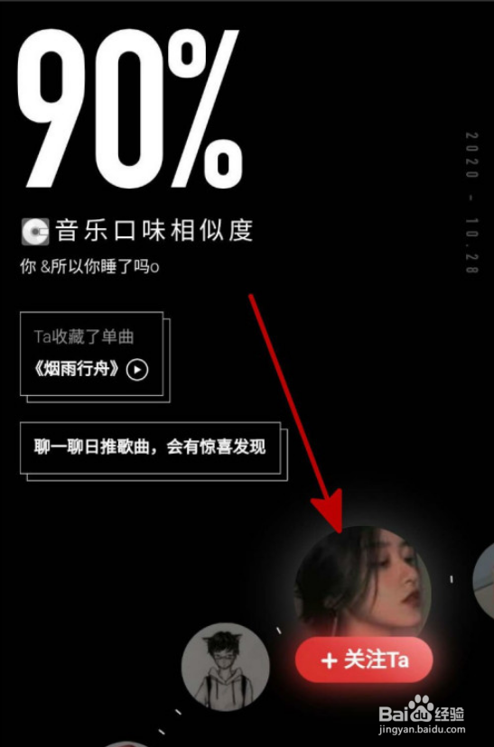 网易云音乐查看听歌相似人的操作