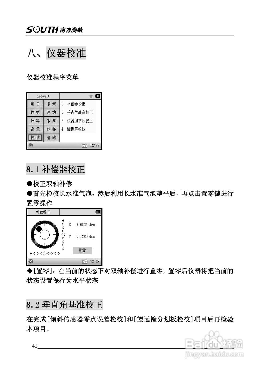 南方全站仪NTS-345R使用说明书:[5]