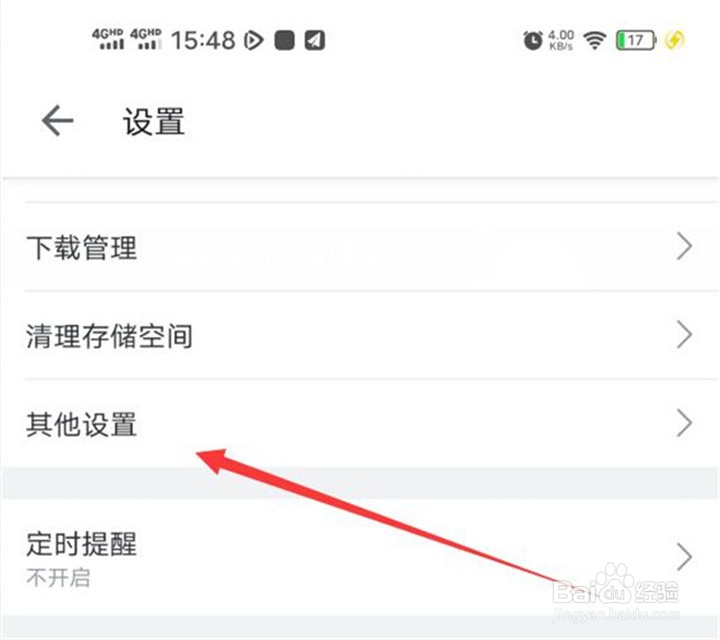 怎么设置哔哩哔哩不自动下载最新安装包？