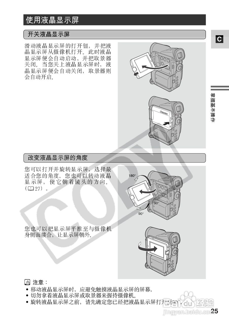 佳能MV5iMC数码摄像机使用说明书:[3]