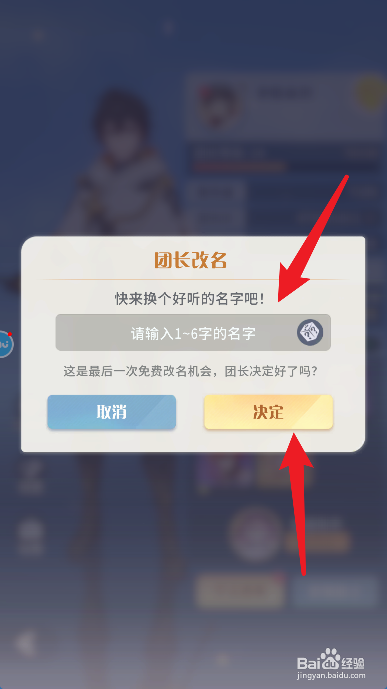 命运圣契怎么修改名字