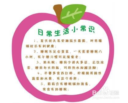 生活必备常识