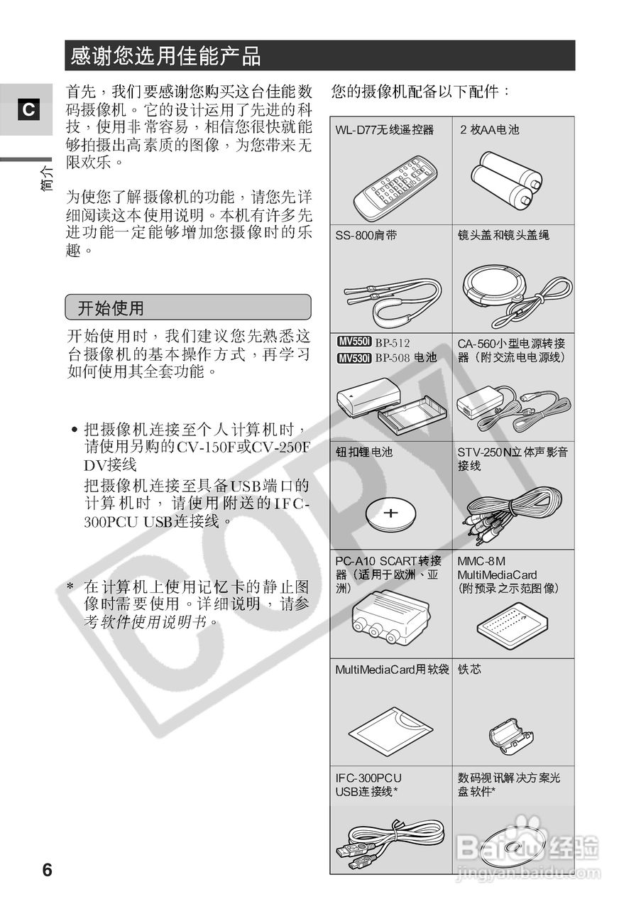 佳能MV550i数码摄像机使用说明书:[1]