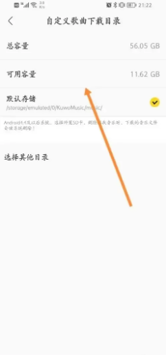 酷我音乐app怎样设置歌曲下载目录？
