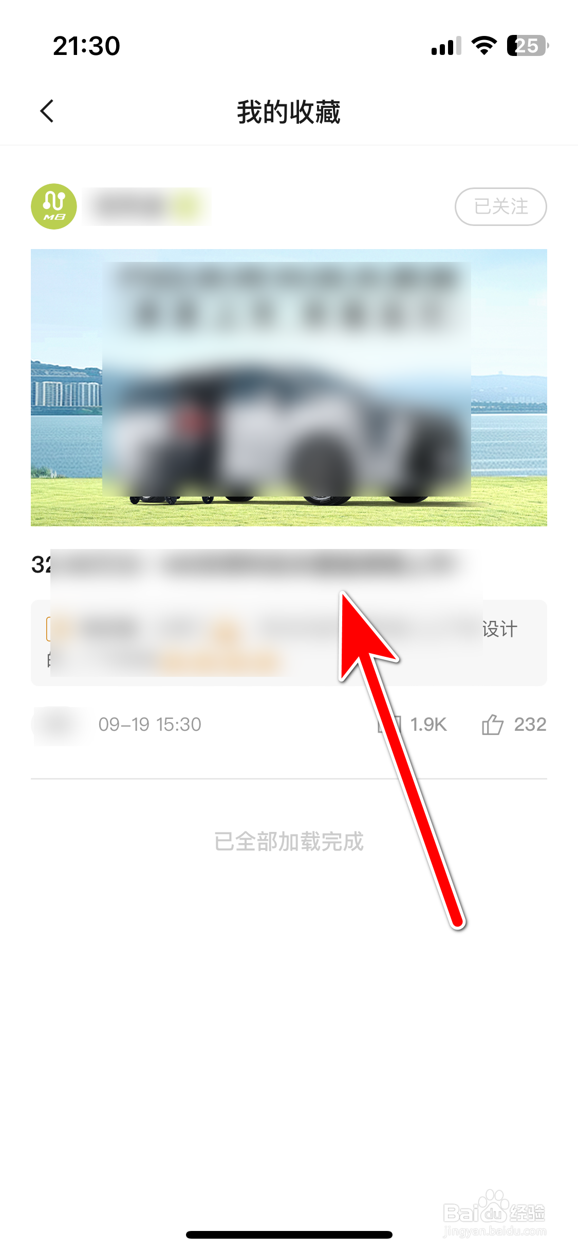 广汽传祺如何查看我的收藏列表