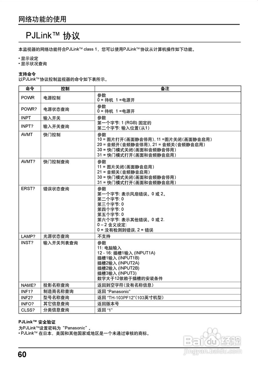 松下TH-103PF12C等离子监视器使用说明书:[6]