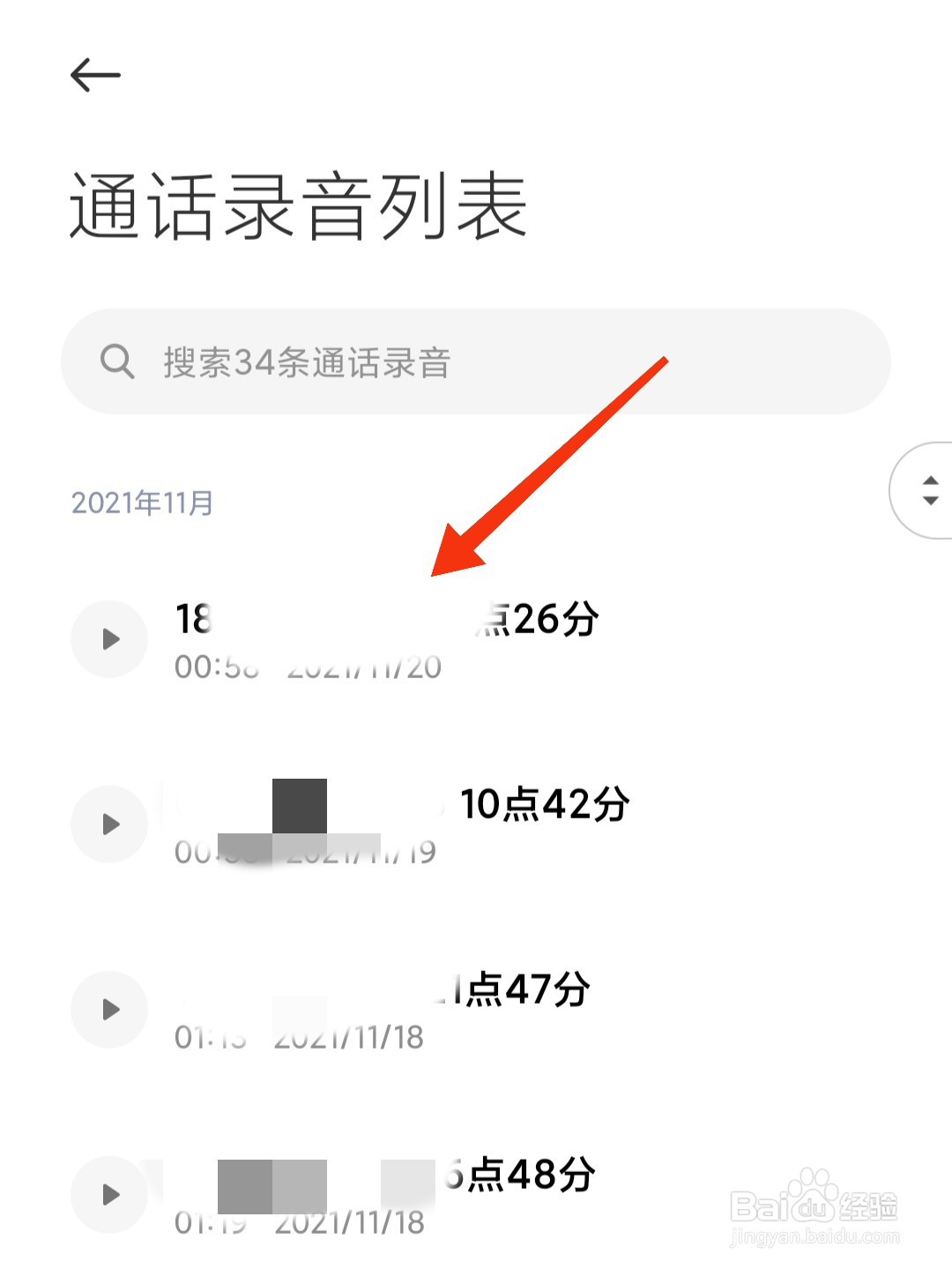 小米手机怎么查找通话录音