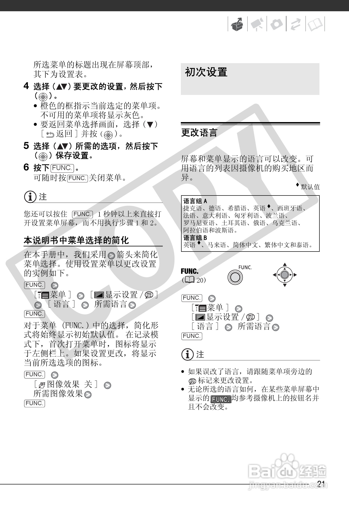佳能MD255数码摄像机使用说明书:[3]