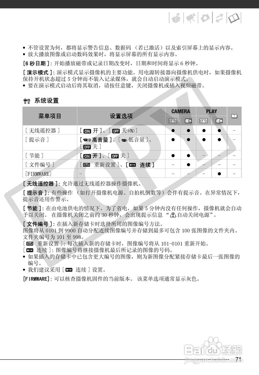 佳能MD265数码摄像机使用说明书:[8]