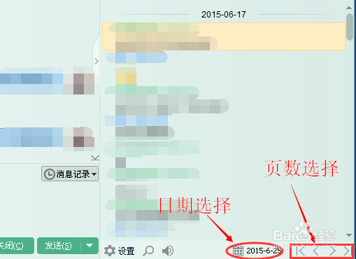 QQ怎么查看以前的消息记录QQ查看消息记录