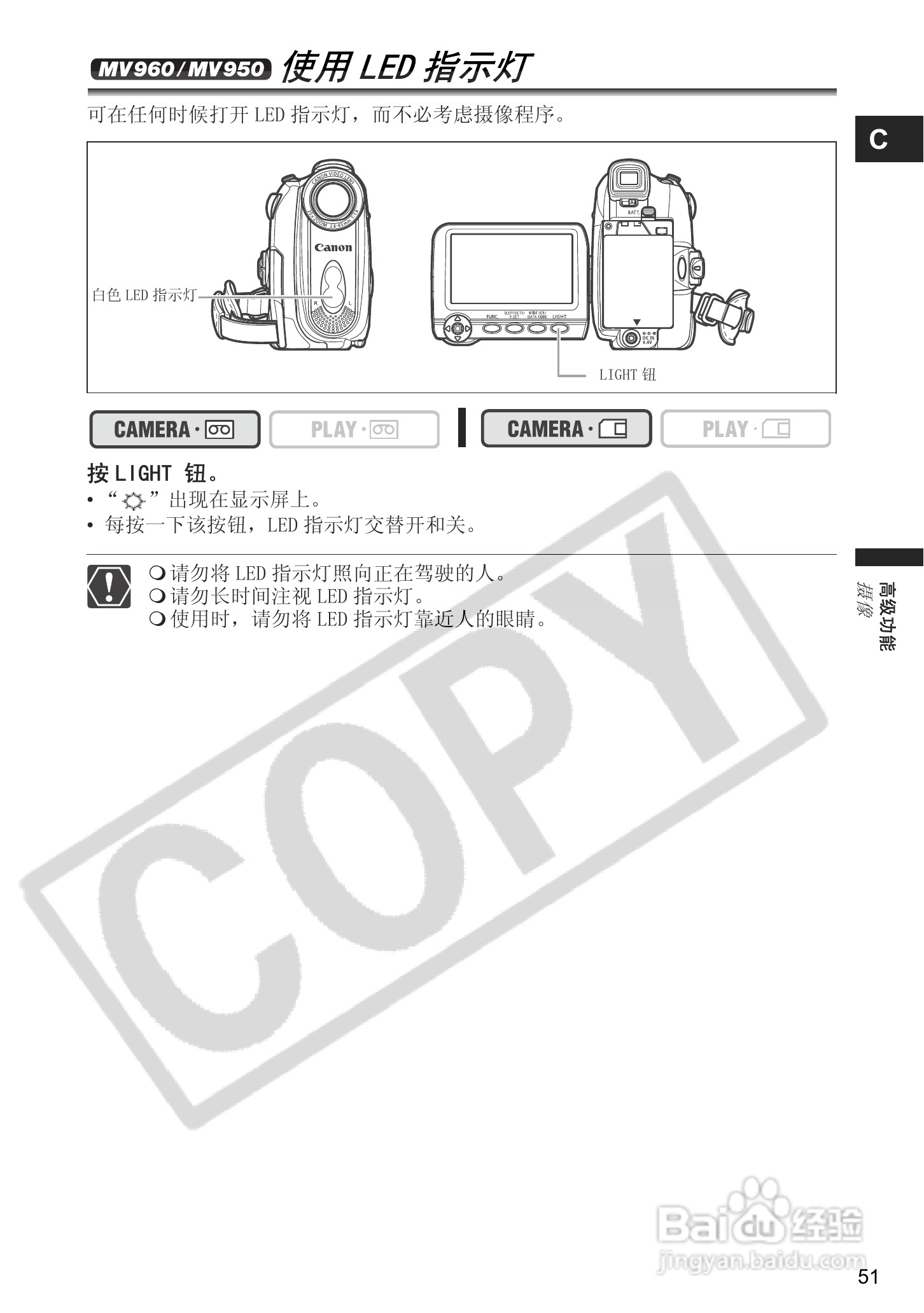 佳能MV960数码摄像机使用说明书:[6]