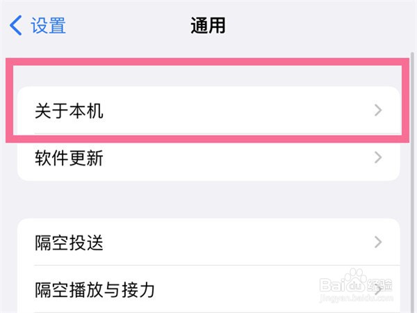 苹果手机如何修改蓝牙设备名称