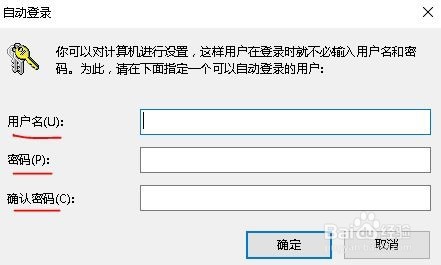Windows开机自动登录及取消自动登录的设置