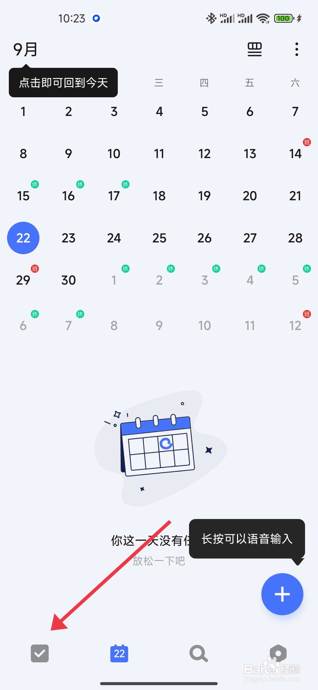 滴答清单隐藏已完成清单的攻略