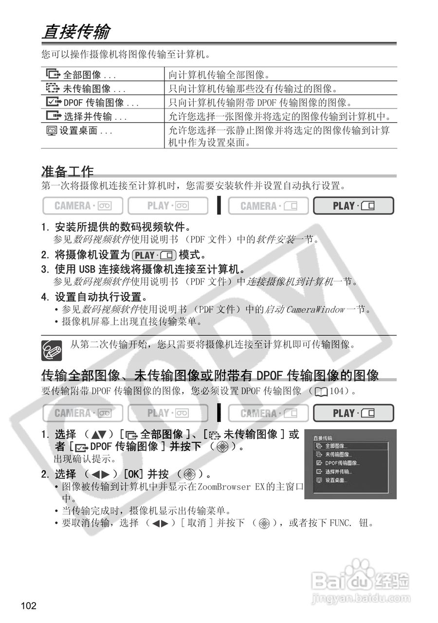佳能MV960数码摄像机使用说明书:[11]