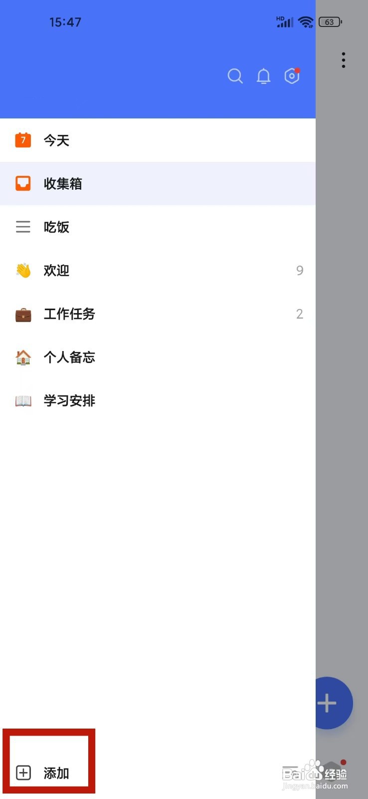 如何在滴答清单App中设置清单