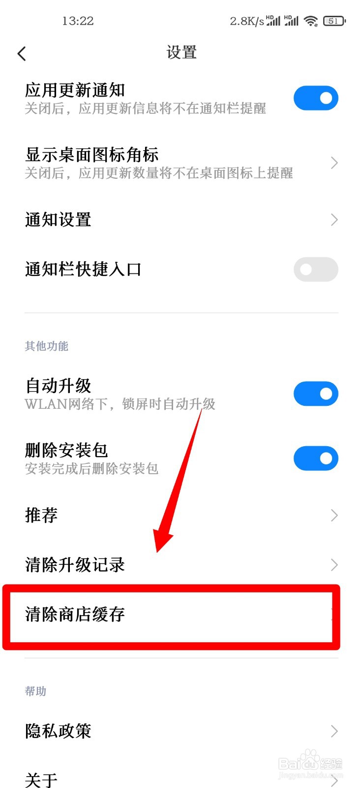 小米应用商店怎么清除商店缓存？