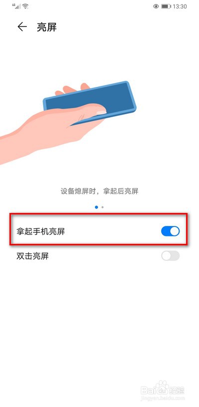 华为手机如何关闭拿起手机亮屏功能