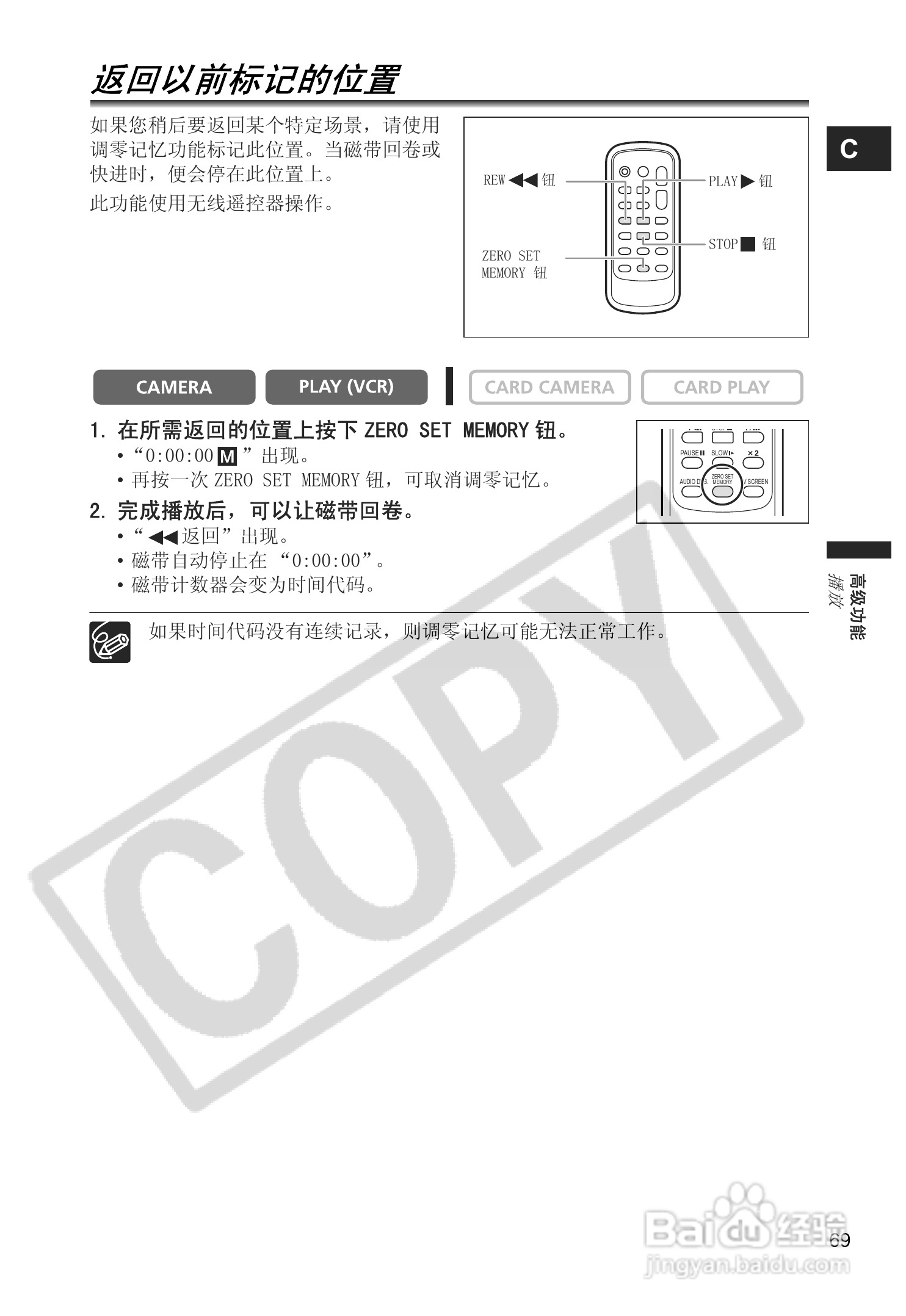 佳能MV880X数码摄像机使用说明书:[7]
