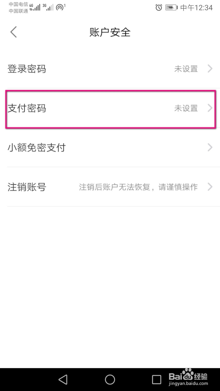 饿了么的支付密码需要如何设置？