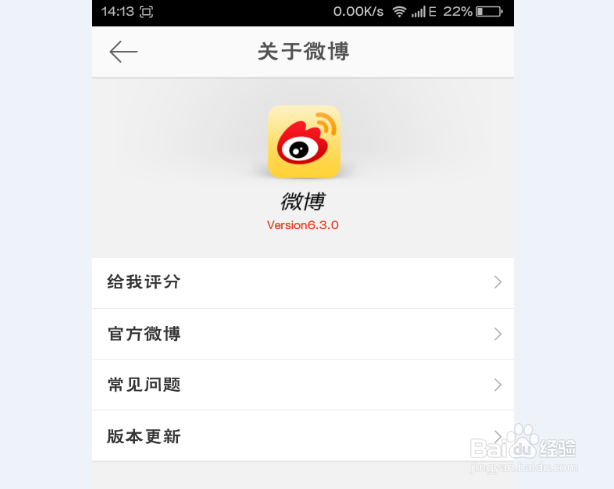 新浪微博如何更改手机型号