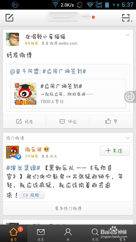 微博多设备登陆管理怎么查看