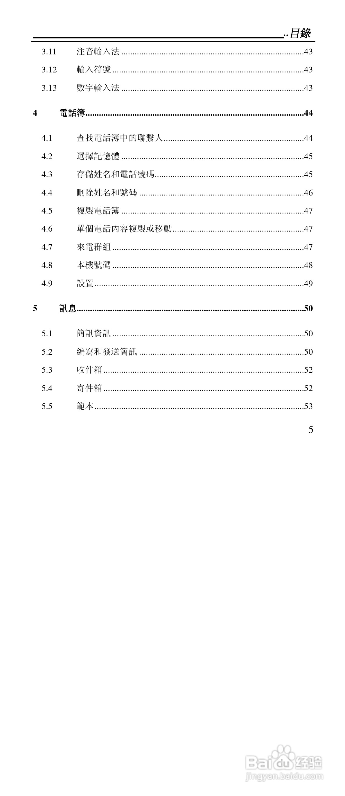 声宝GK-901型手机说明书:[1]
