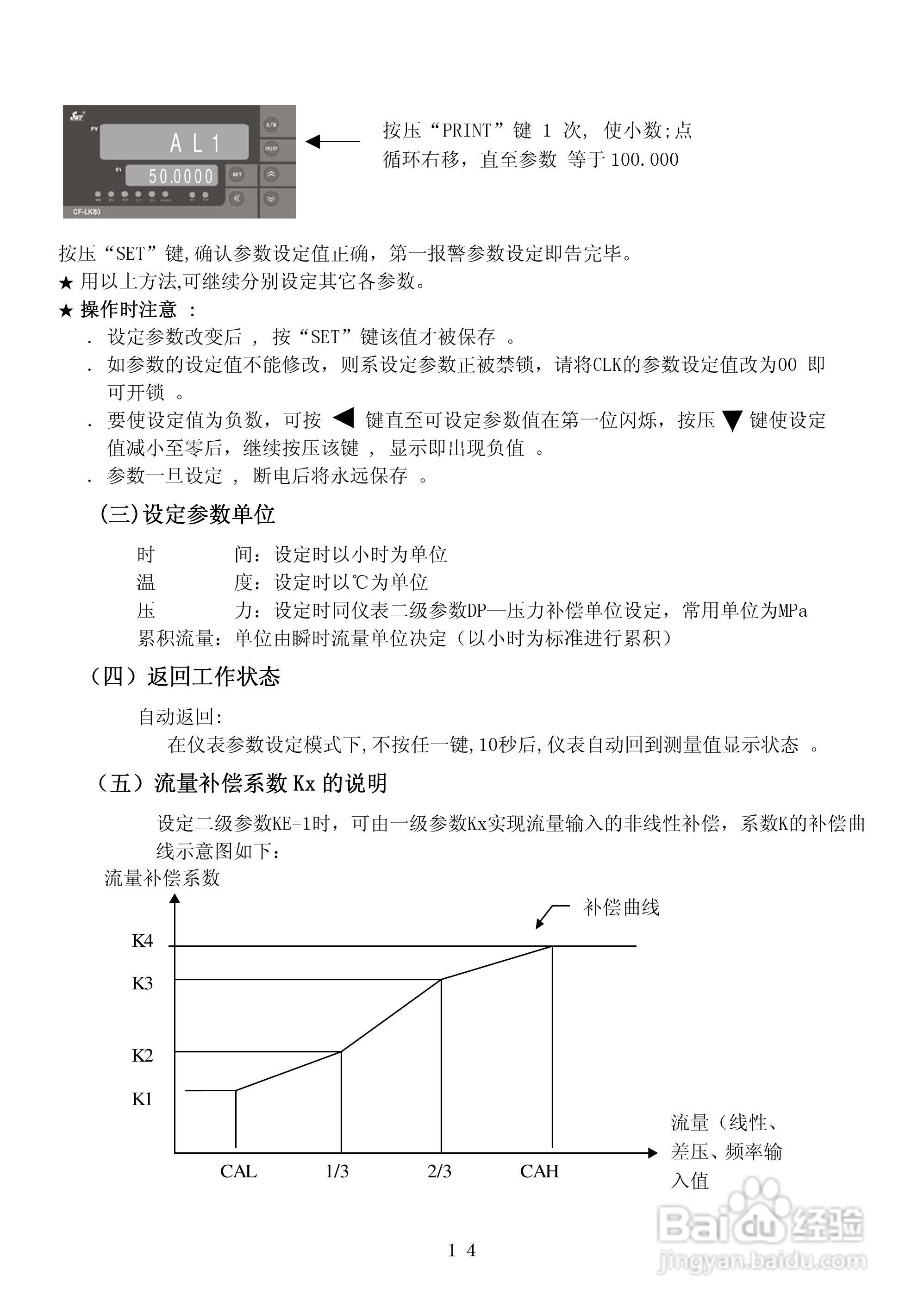 昌晖CF-LK智能流量积算控制仪说明书:[2]