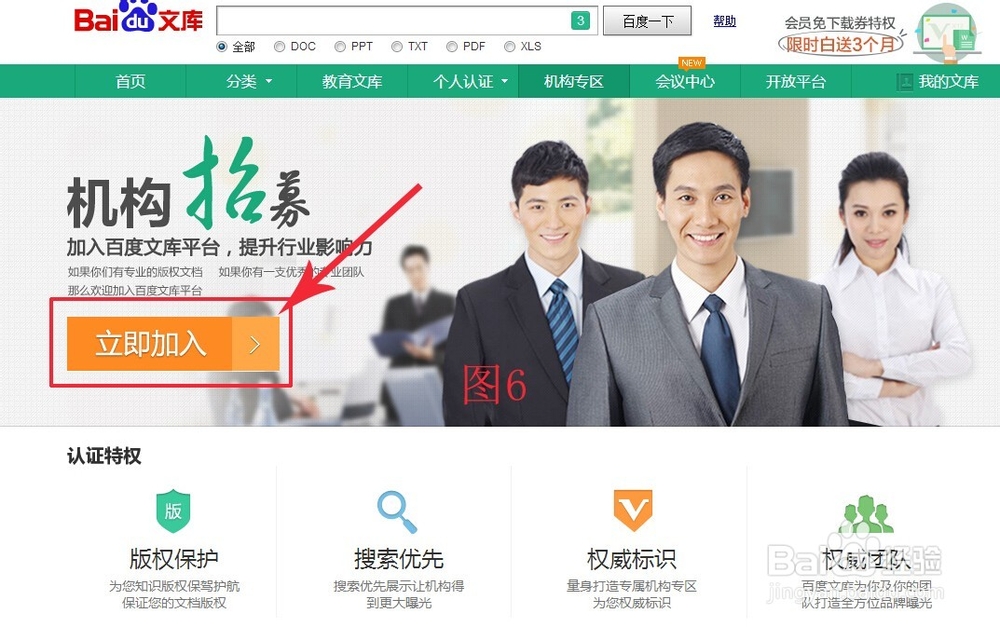如何申请百度文库机构专区认证