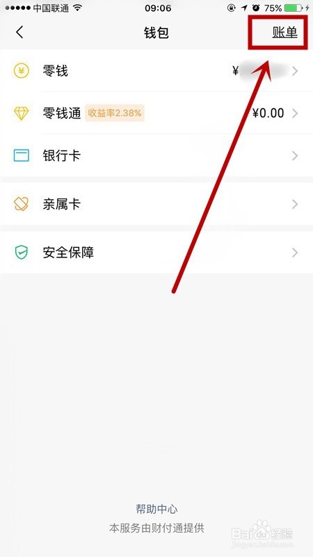 微信转账记录删除了怎么找回