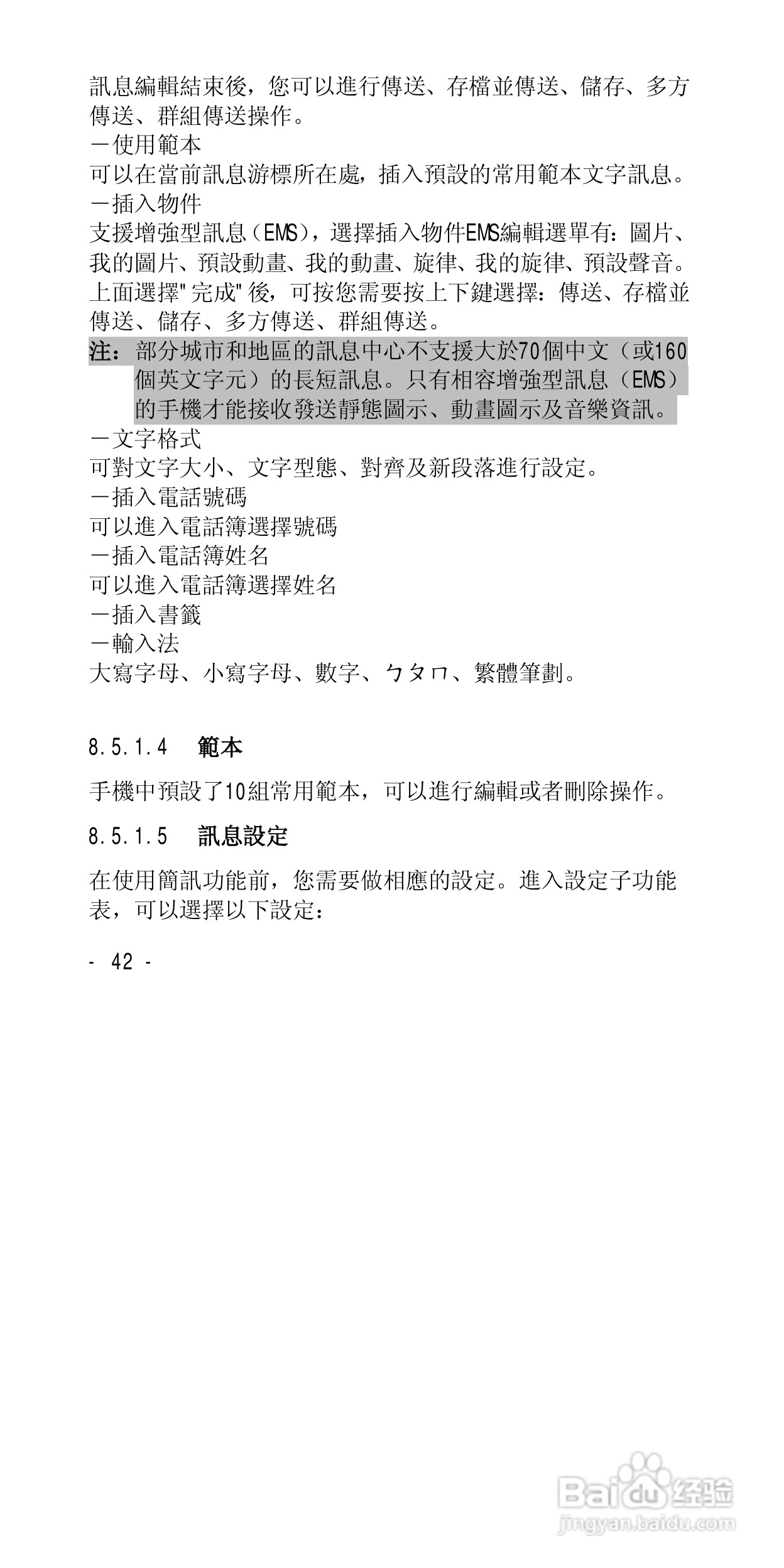 声宝GK-818型手机说明书:[5]