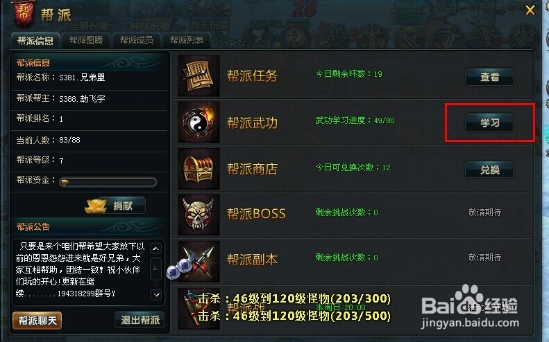 称霸天下攻略之怎么学习帮派武功