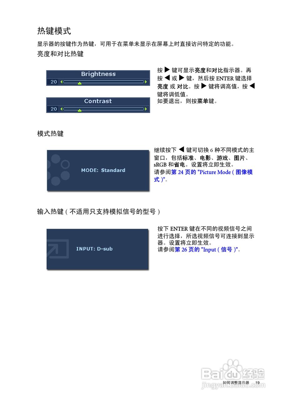 明基G920WAL液晶显示器使用说明书:[2]