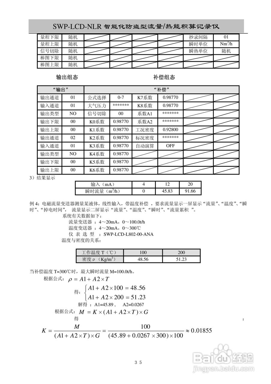 昌晖SWP-LCD-NLR智能化防盗型流量/热能积算仪说明书:[4]