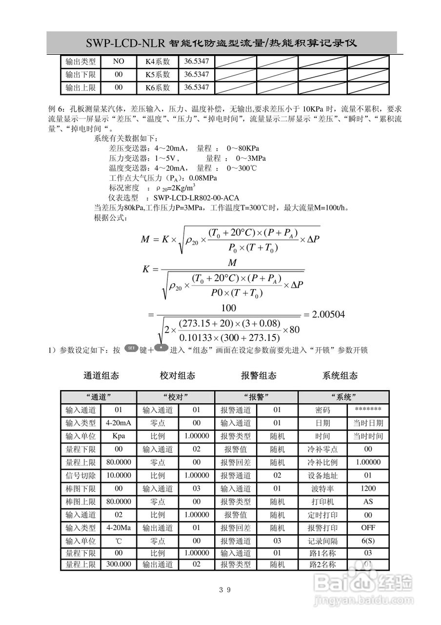 昌晖SWP-LCD-NLR智能化防盗型流量/热能积算仪说明书:[5]