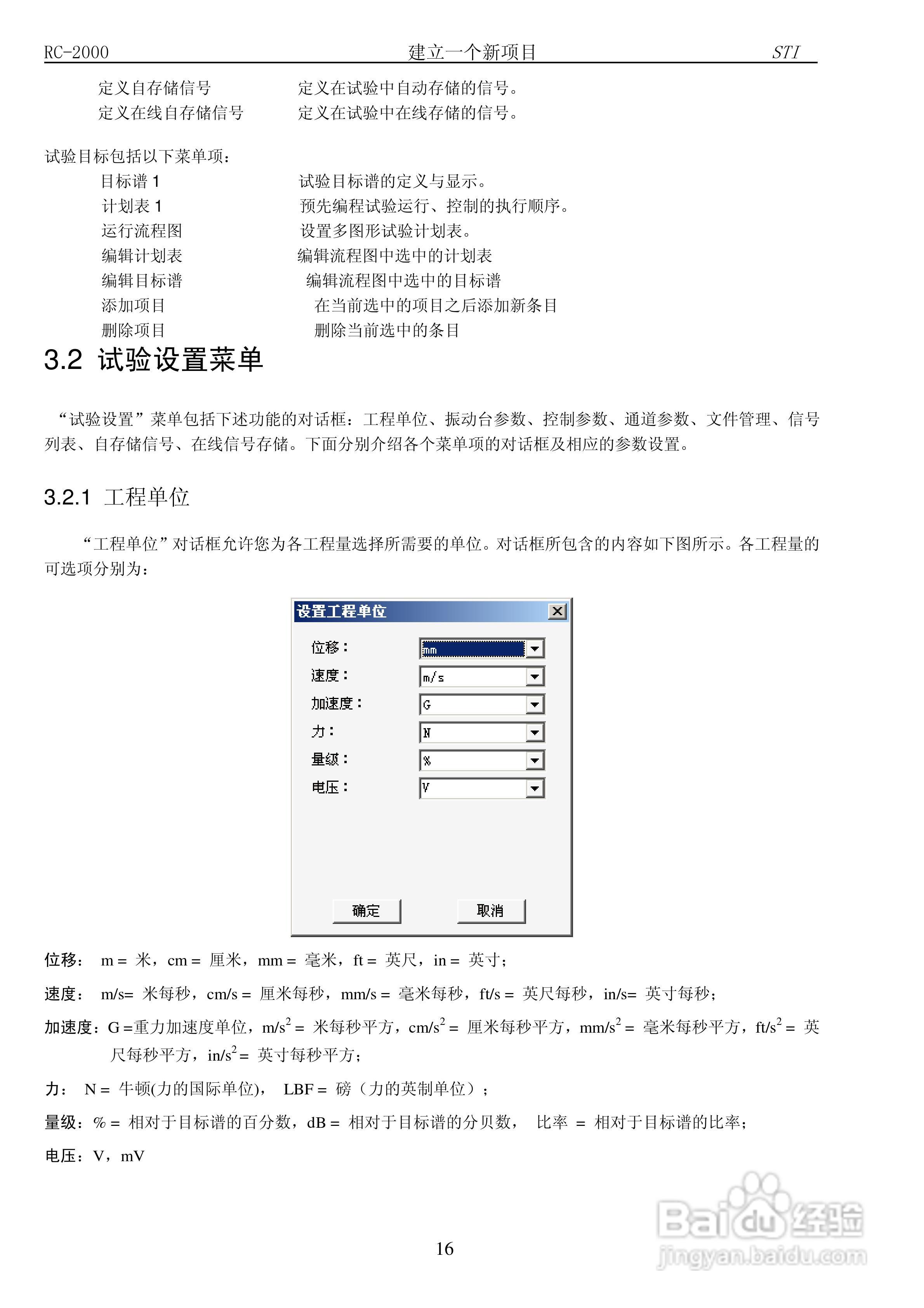 RC-2000数字式振动控制系统说明书:[2]