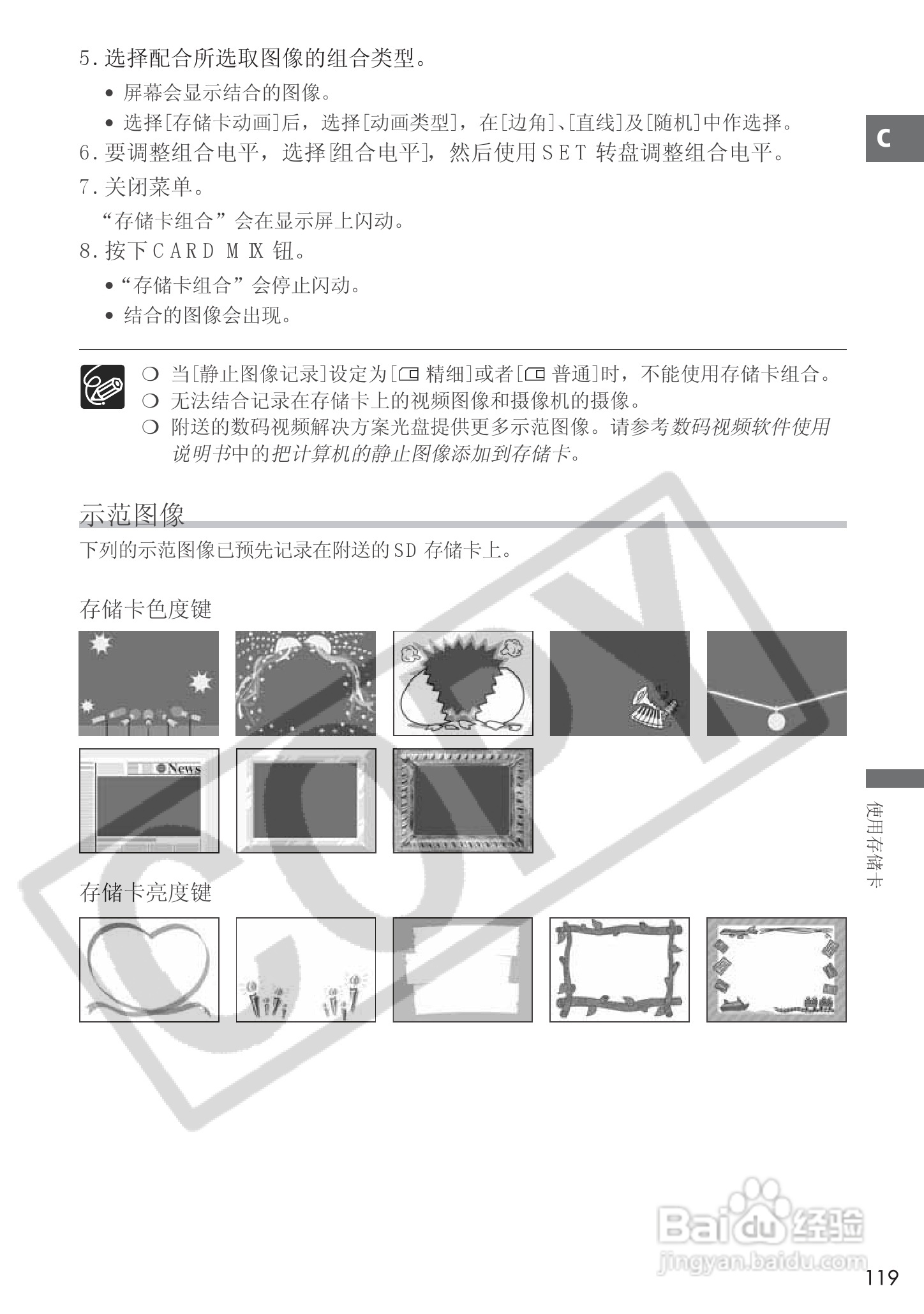 佳能MVX25i数码摄像机使用说明书:[12]