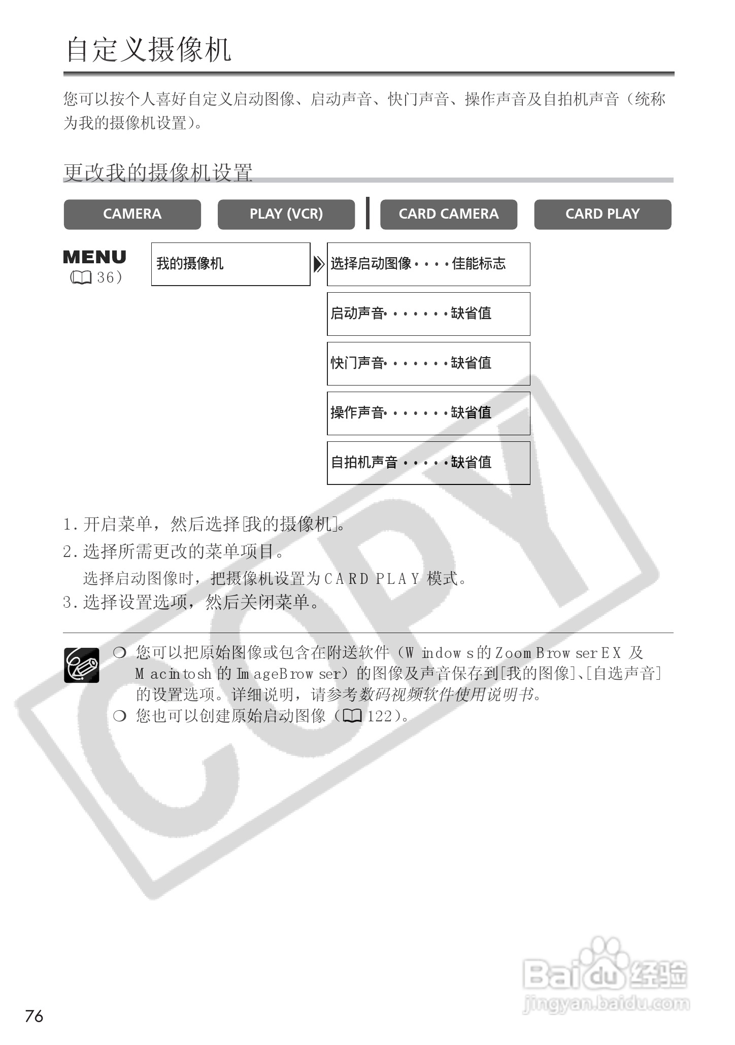 佳能MVX25i数码摄像机使用说明书:[8]