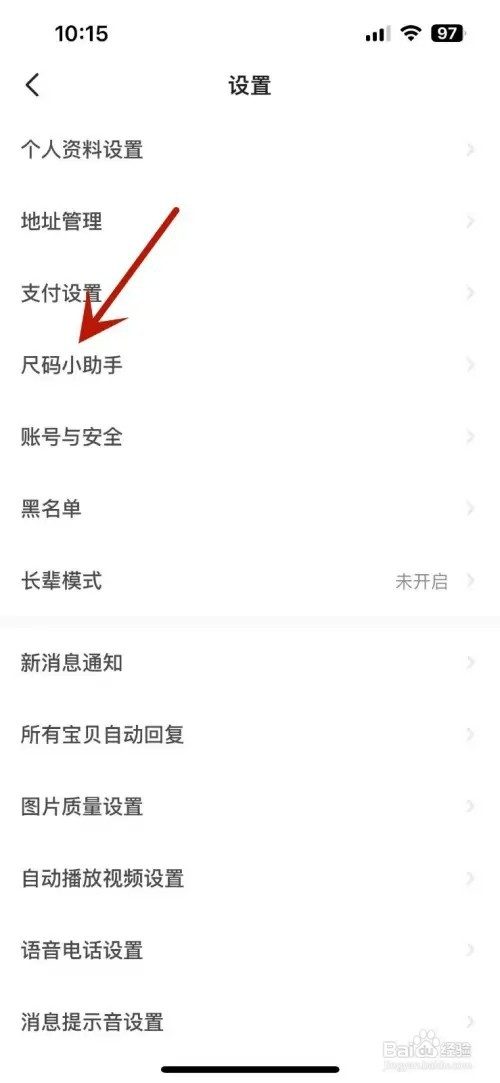 闲鱼怎么创建自己的尺码信息