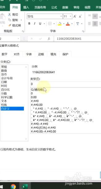 Excel中数字显示成E+的解决方法