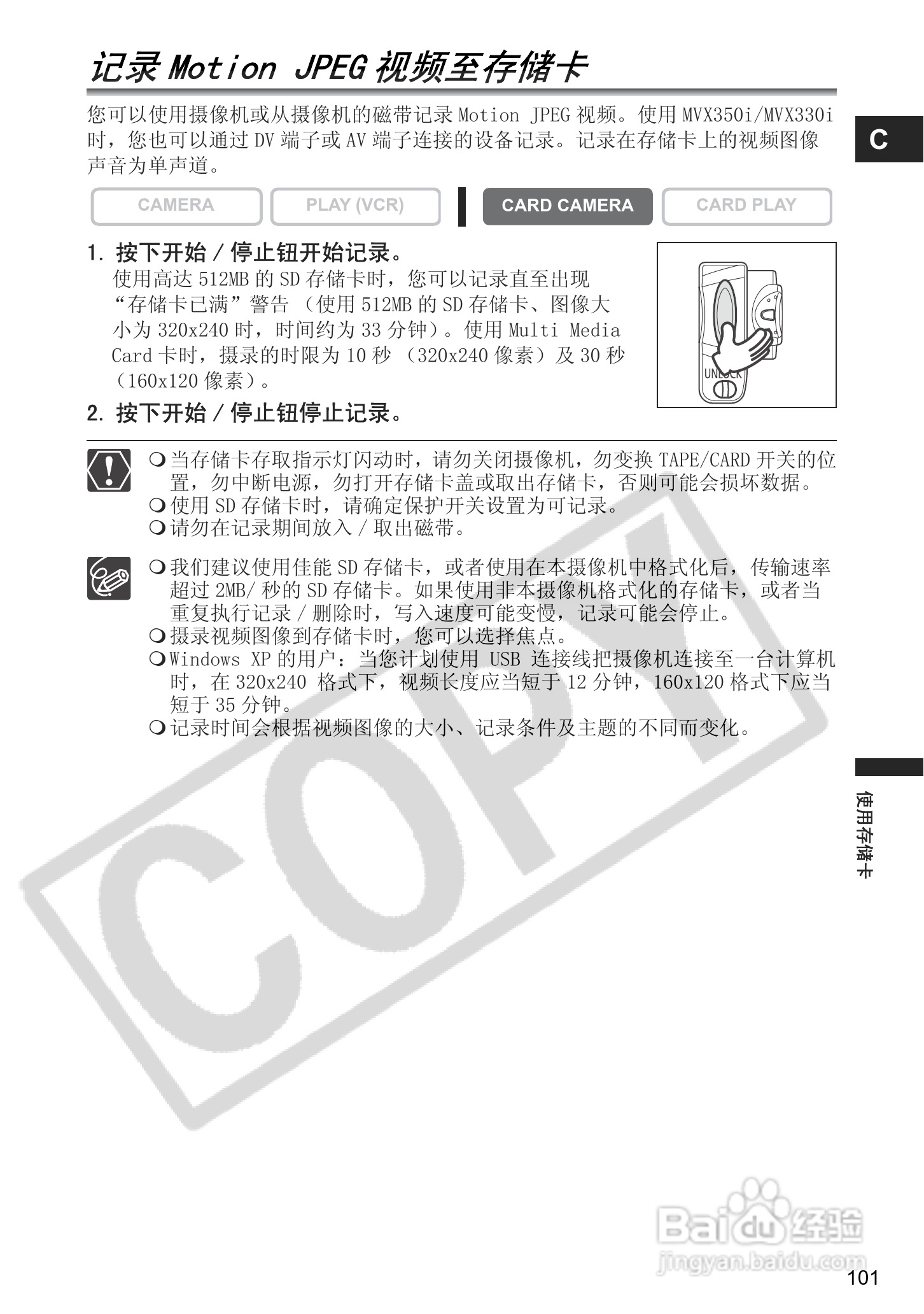 佳能MVX300数码摄像机使用说明书:[11]