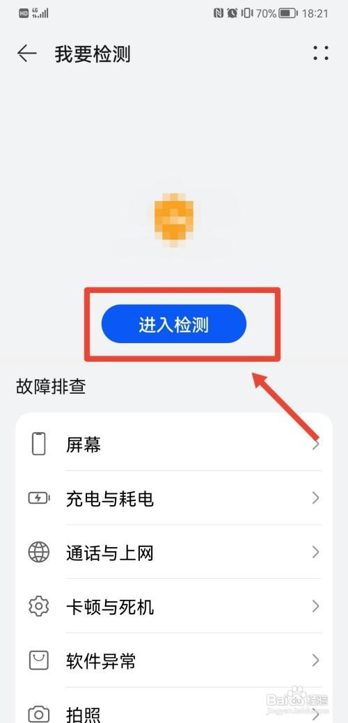 如何处理华为手机电池异常