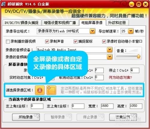 网页视频录制软件经典使用教程
