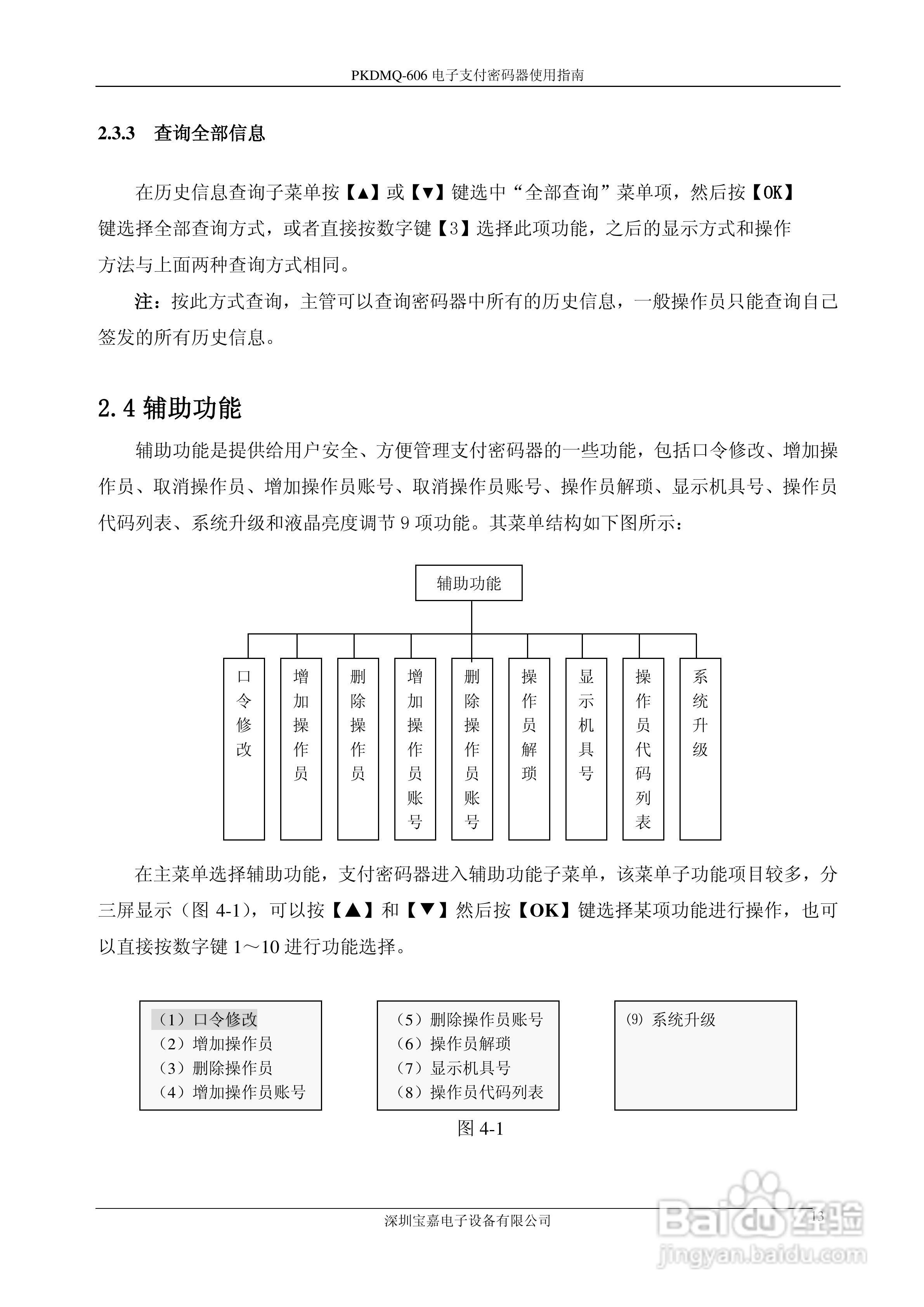 宝嘉电子PKDMQ-606电子支付密码器用户手册:[2]