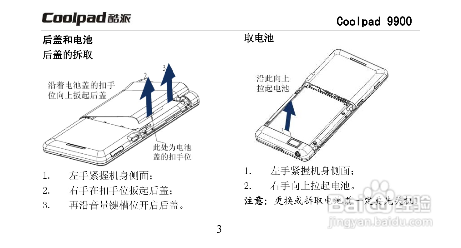 酷派Coolpad 9900手机使用说明书:[2]
