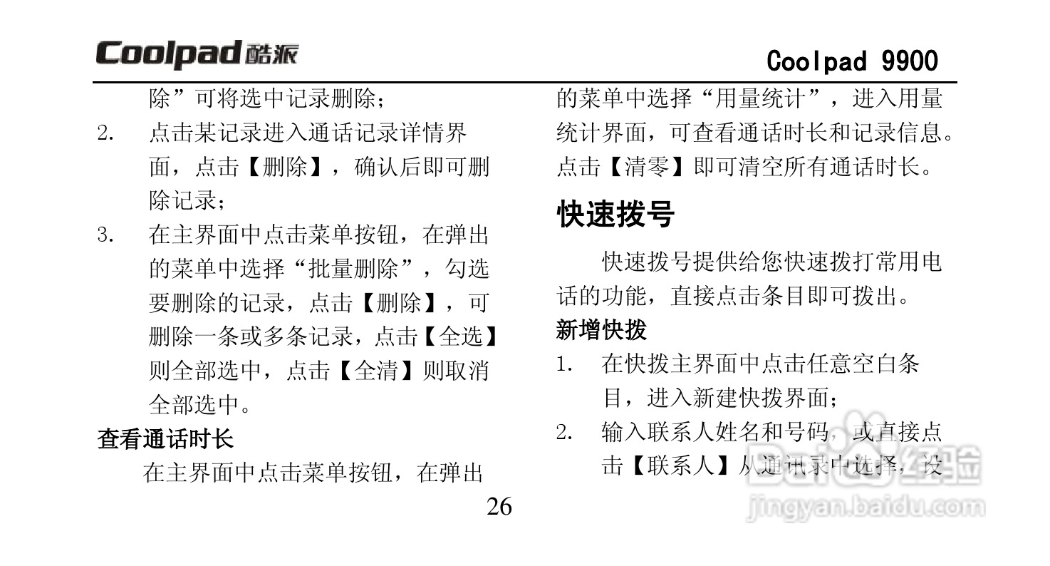 酷派Coolpad 9900手机使用说明书:[4]