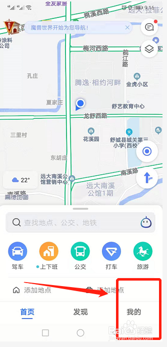 高德地图如何更换语音包？