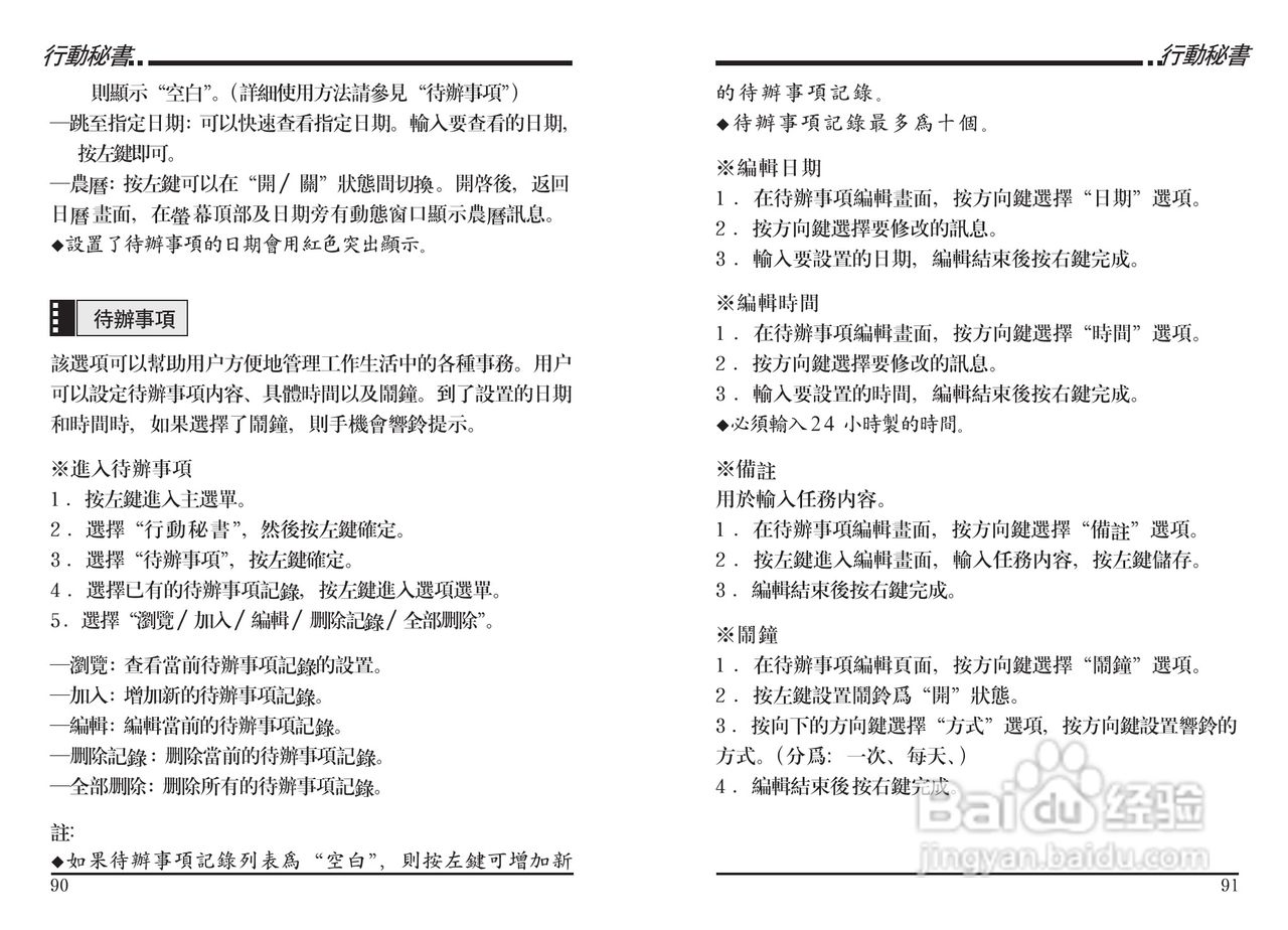 声宝GK-303型手机说明书:[5]