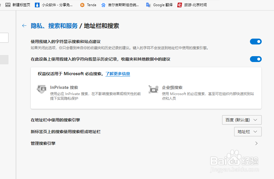 如何在Microsoft Edge上更改搜索引擎