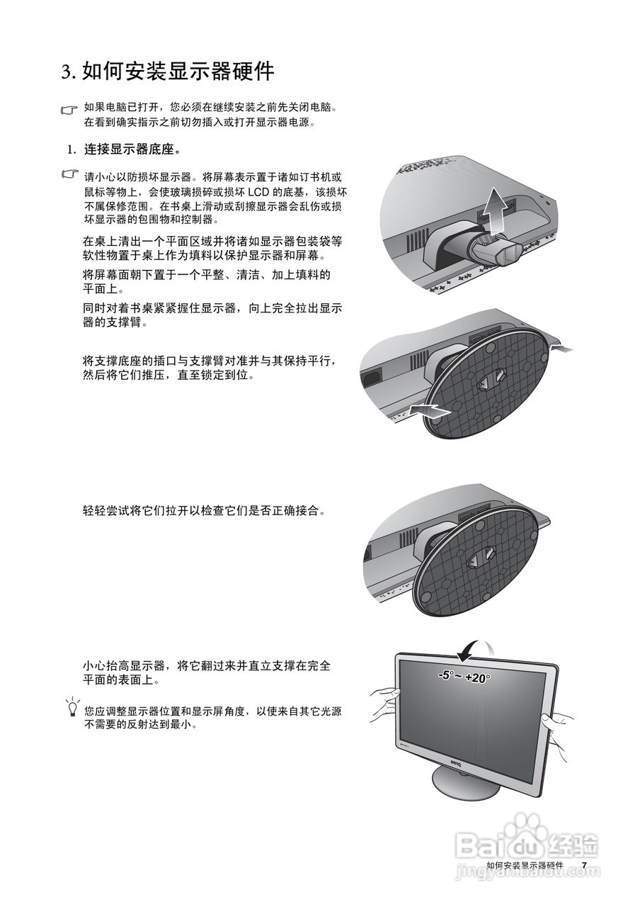 明基GL2030液晶显示器使用说明书:[1]